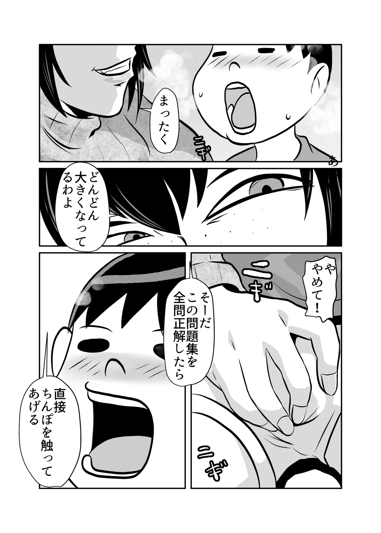 Kateikyoushi Daifuntou page 6 full