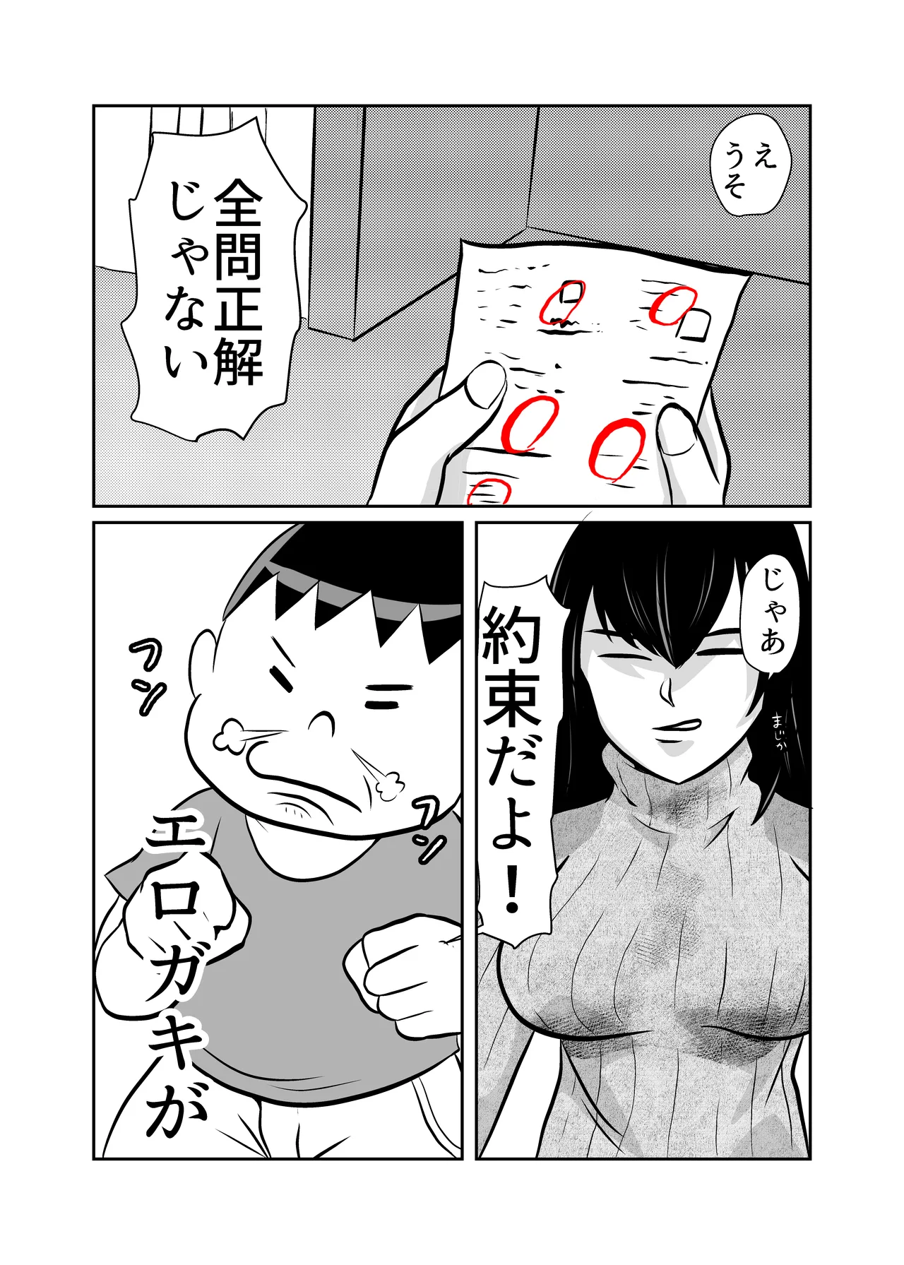 Kateikyoushi Daifuntou page 7 full