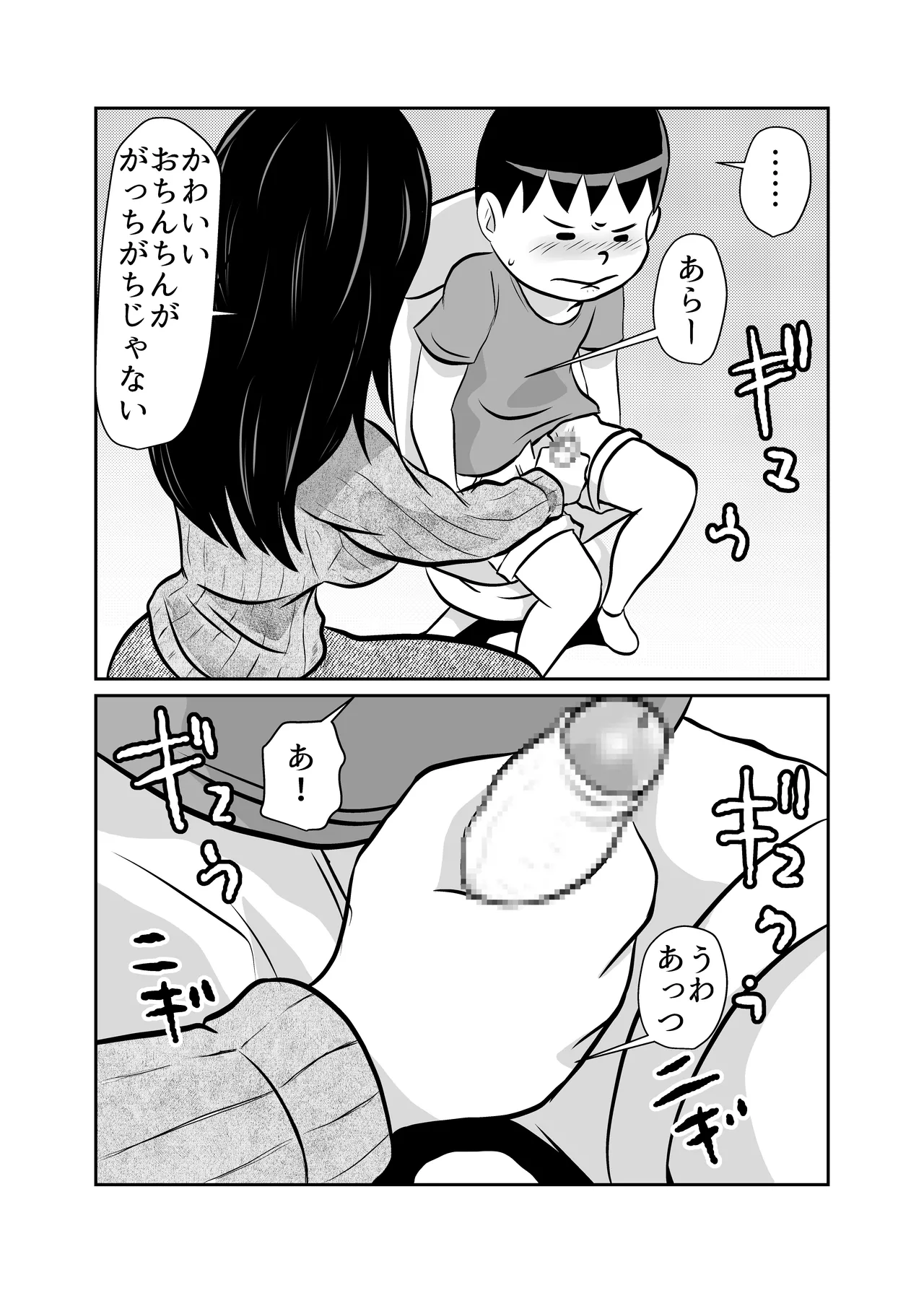 Kateikyoushi Daifuntou page 9 full