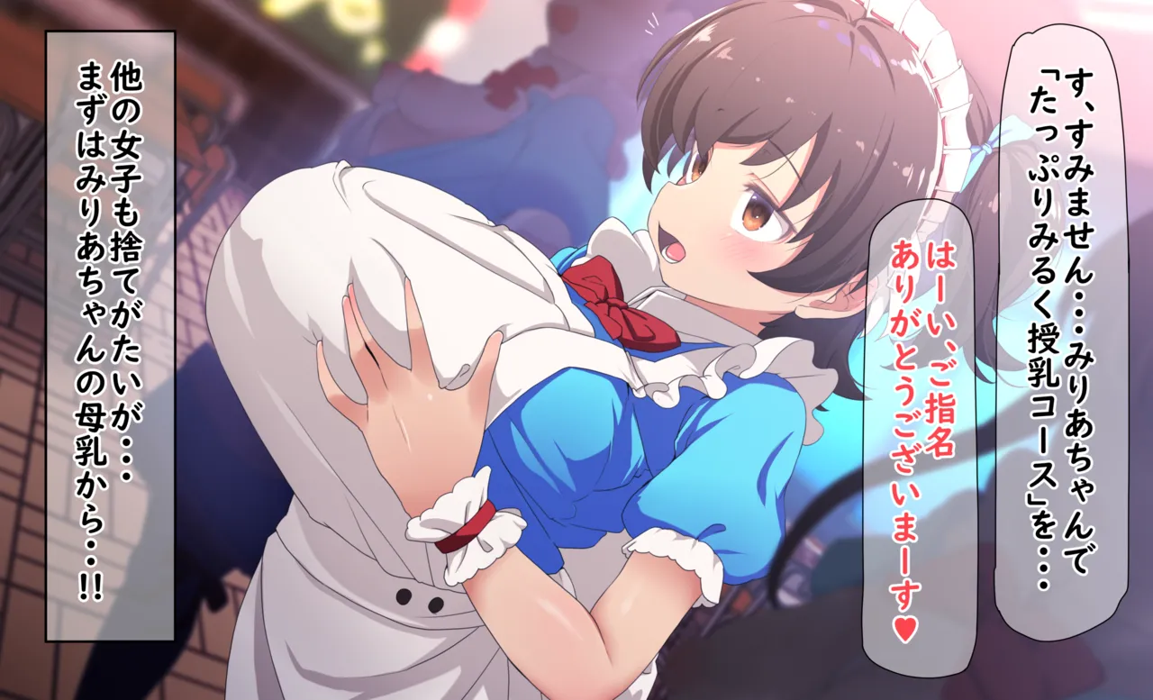 Maid Cafe Miria + Breastfeeding Handjob Course page 2 full