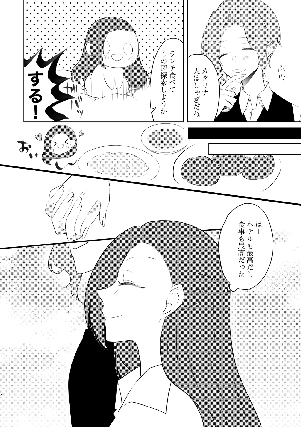 Fuufu Rashii Koto suru Moto Kyoudai no Hanashi page 7 full