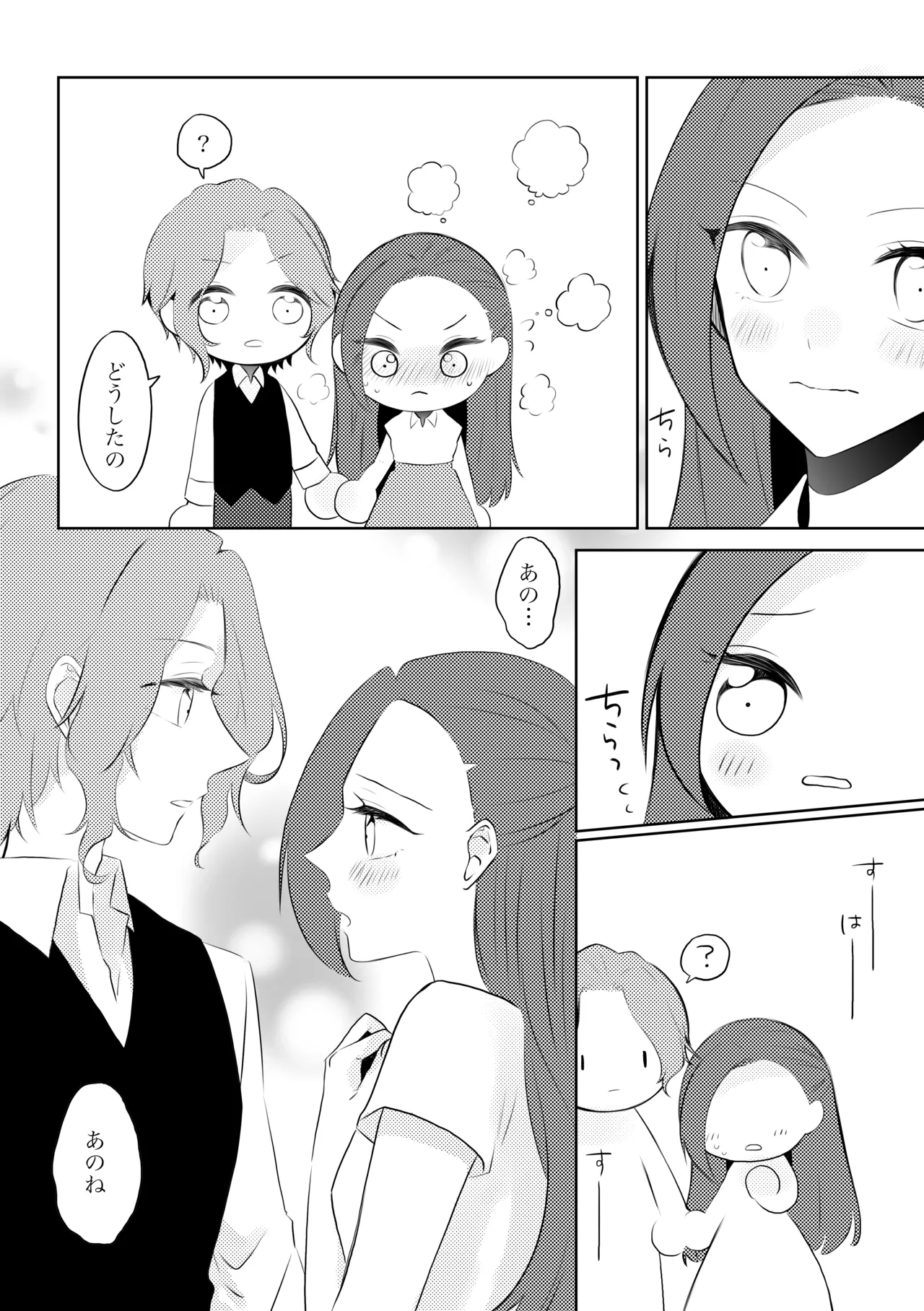 Fuufu Rashii Koto suru Moto Kyoudai no Hanashi page 9 full