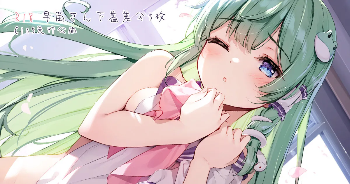 卒業早苗さん下着差分5枚 page 1 full