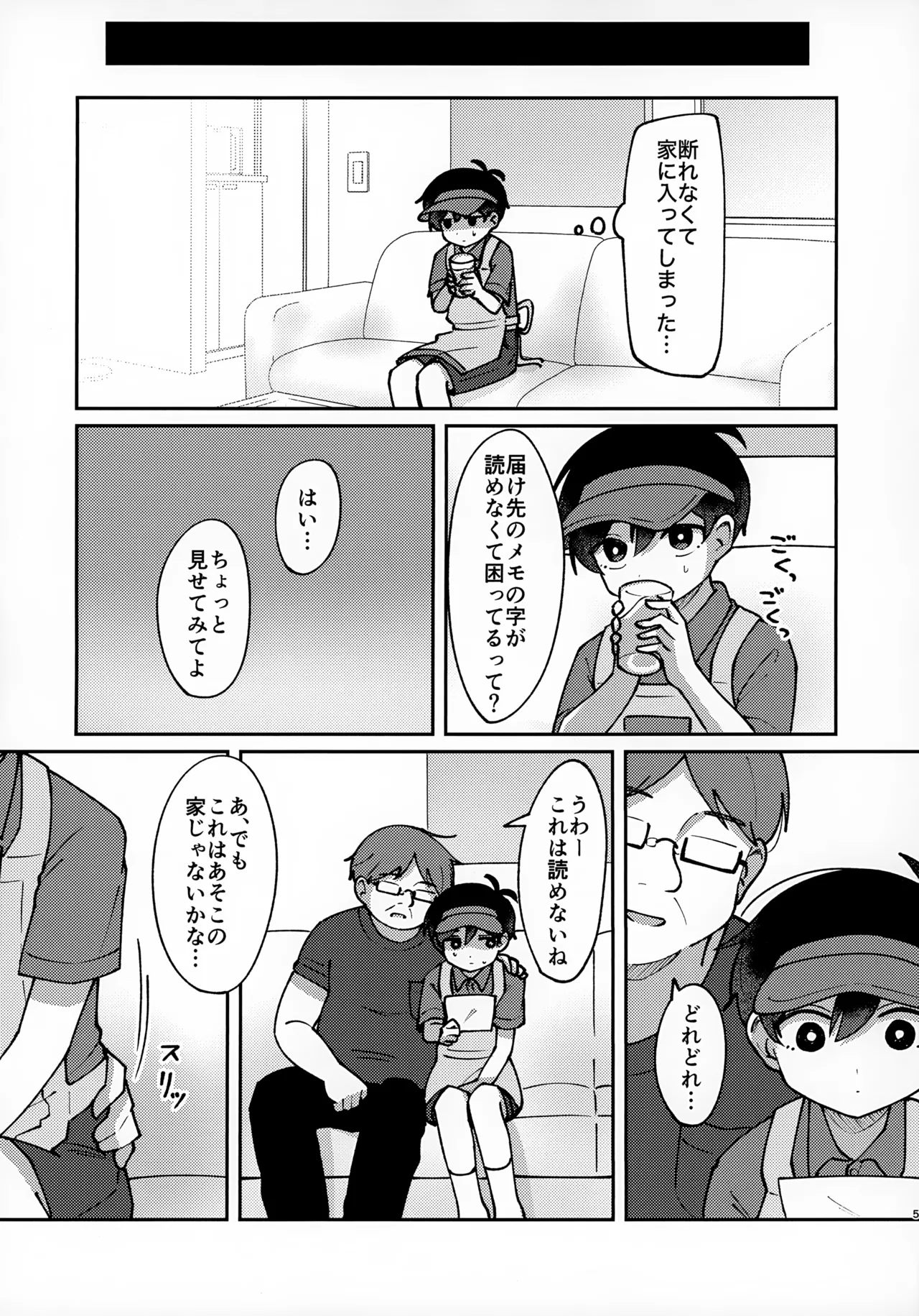 Takuhai ○○ De~su!! page 4 full