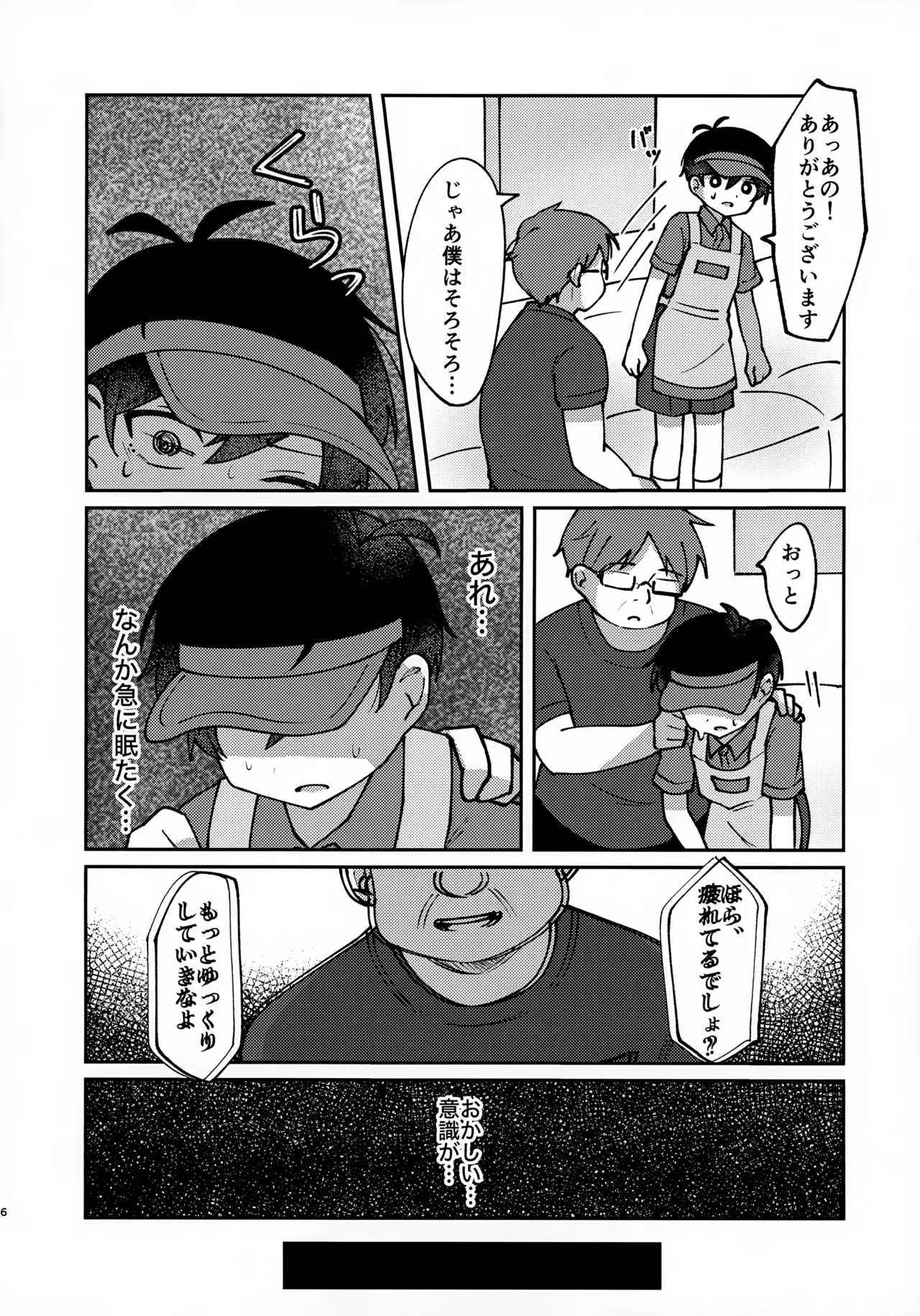 Takuhai ○○ De~su!! page 5 full