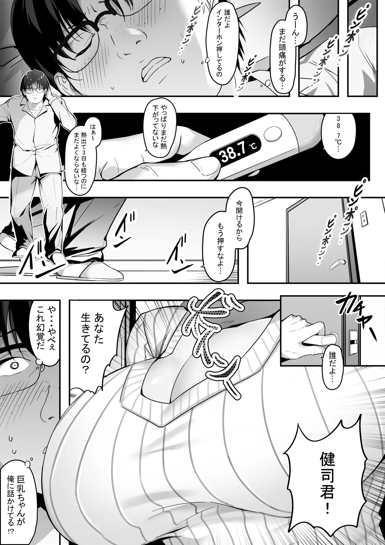 39.6℃ no Ochinchin Saikou! page 2 full