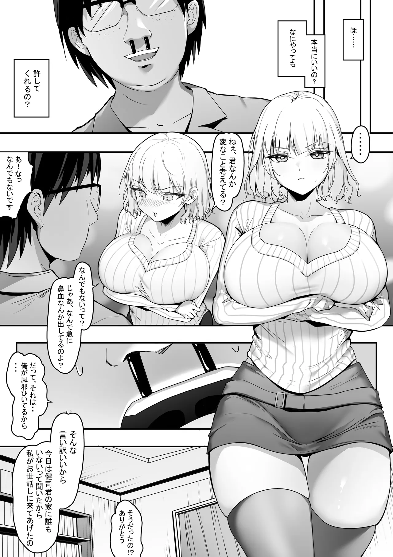 39.6℃ no Ochinchin Saikou! page 5 full