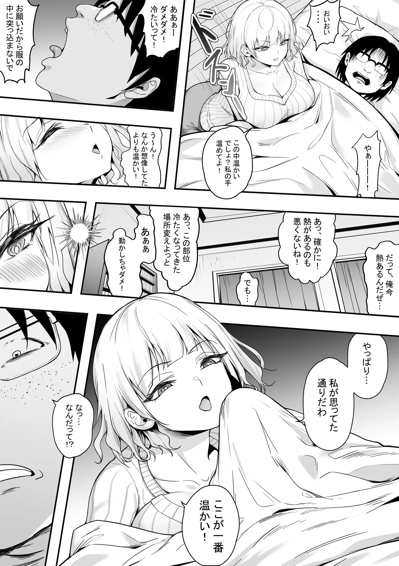 39.6℃ no Ochinchin Saikou! page 7 full