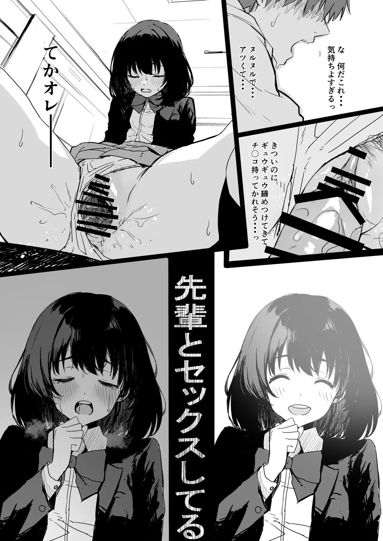桜庭先輩は見せたがり 第1話 page 10 full