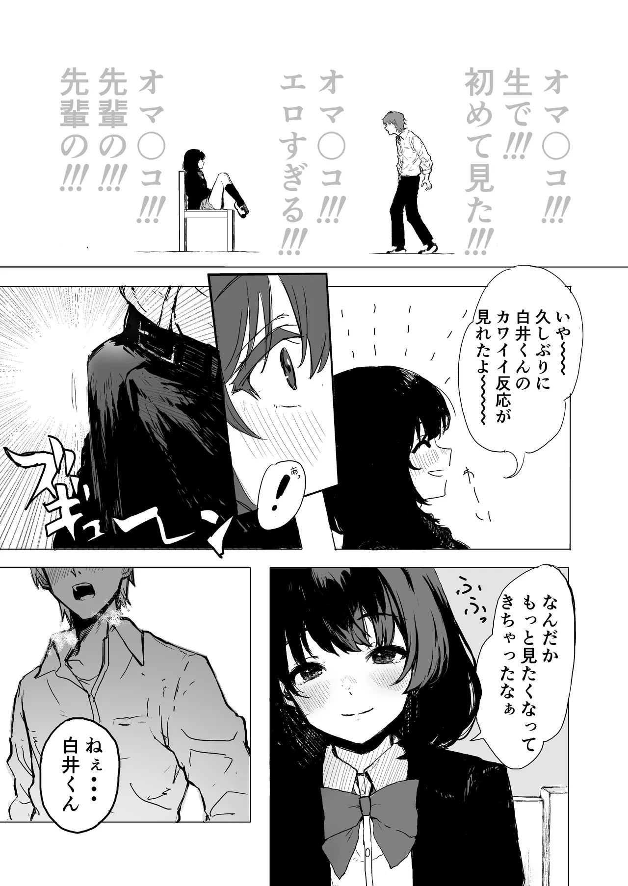 桜庭先輩は見せたがり 第1話 page 6 full