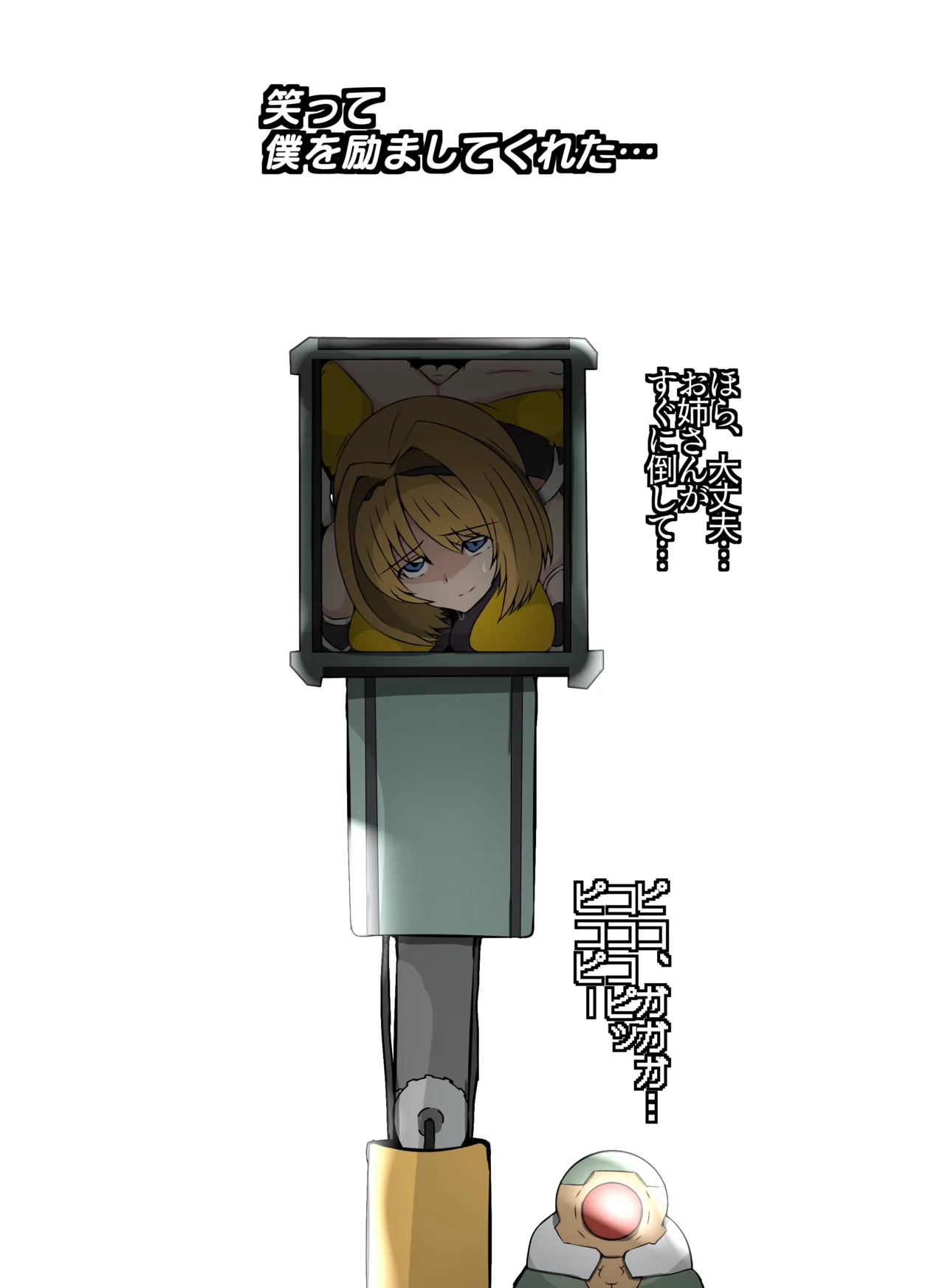 箱化処理される超昂閃忍ハルカ page 8 full