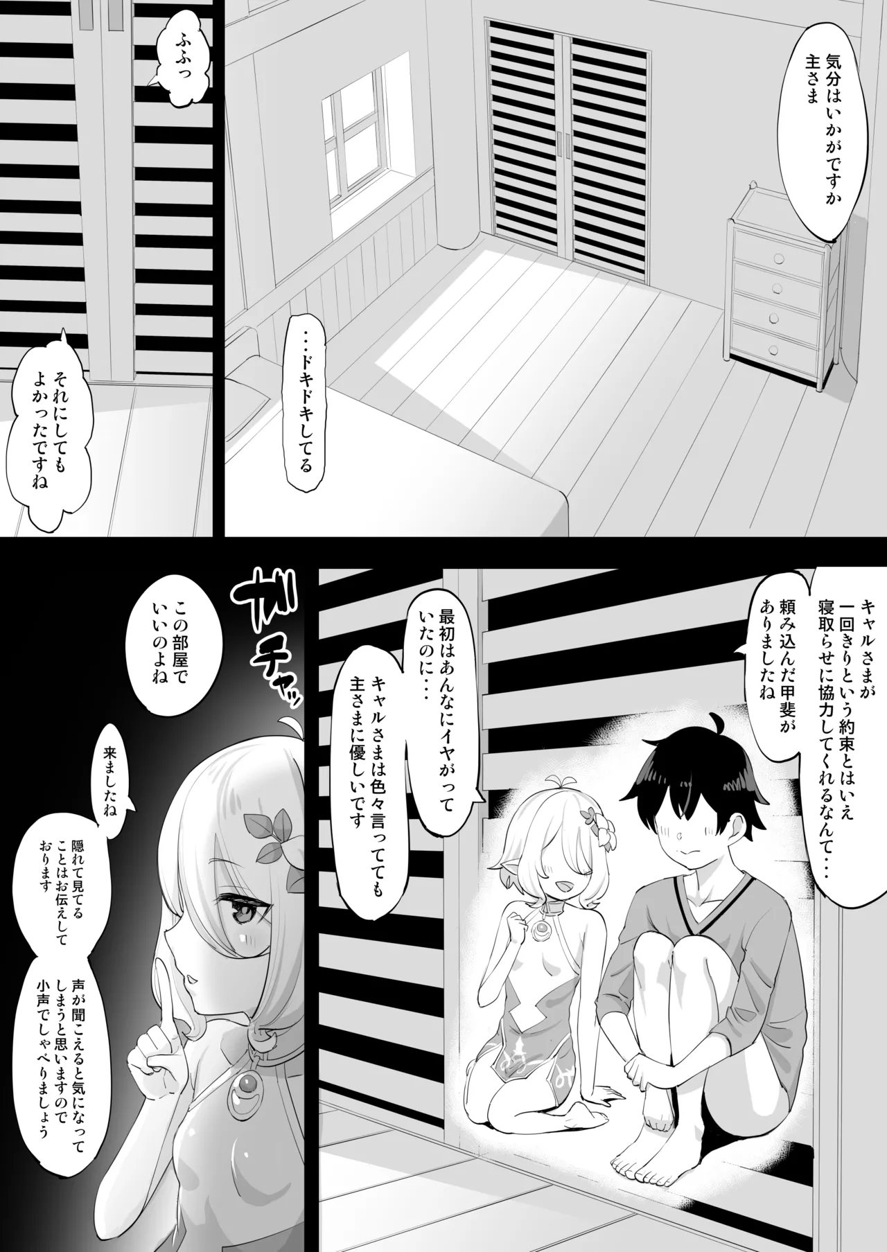 Netorase de Koufun suru Aruji-sama Kyaru Hen page 2 full