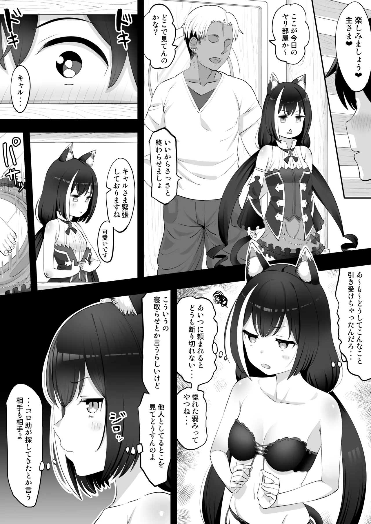 Netorase de Koufun suru Aruji-sama Kyaru Hen page 3 full