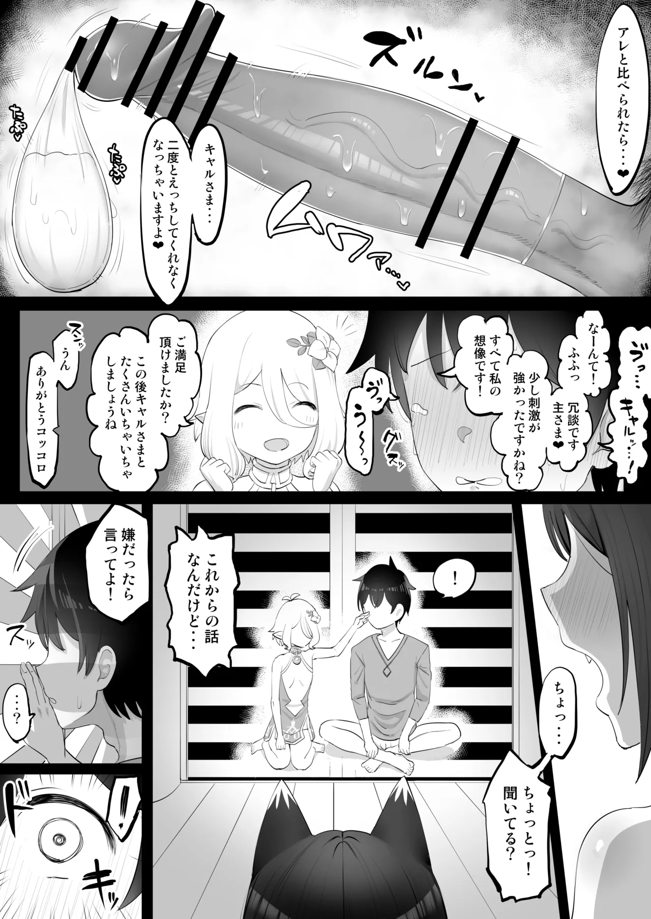 Netorase de Koufun suru Aruji-sama Kyaru Hen page 9 full