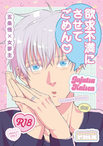 Gojō yume hon sanpurun Yokkyū fuman ni sa sete gomen cover
