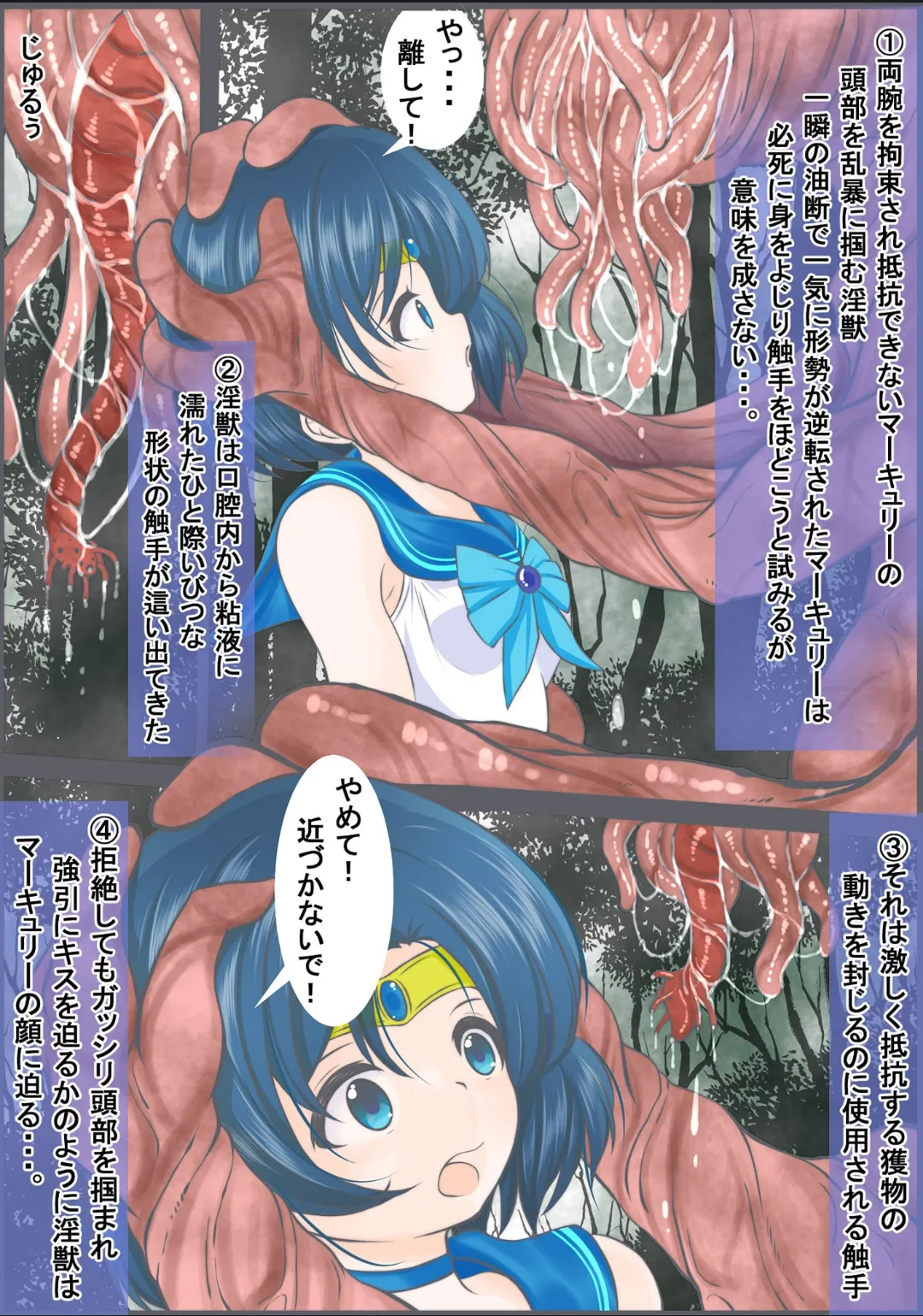 Injyuu to tatakaumo kiseichuu wo tairyouni nomasare haibokushi hoshoku sareru Sailor Mercury page 6 full
