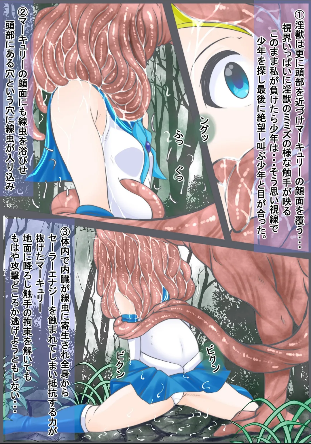 Injyuu to tatakaumo kiseichuu wo tairyouni nomasare haibokushi hoshoku sareru Sailor Mercury page 9 full