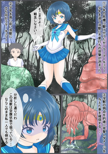 Injyuu to tatakaumo kiseichuu wo tairyouni nomasare haibokushi hoshoku sareru Sailor Mercury cover