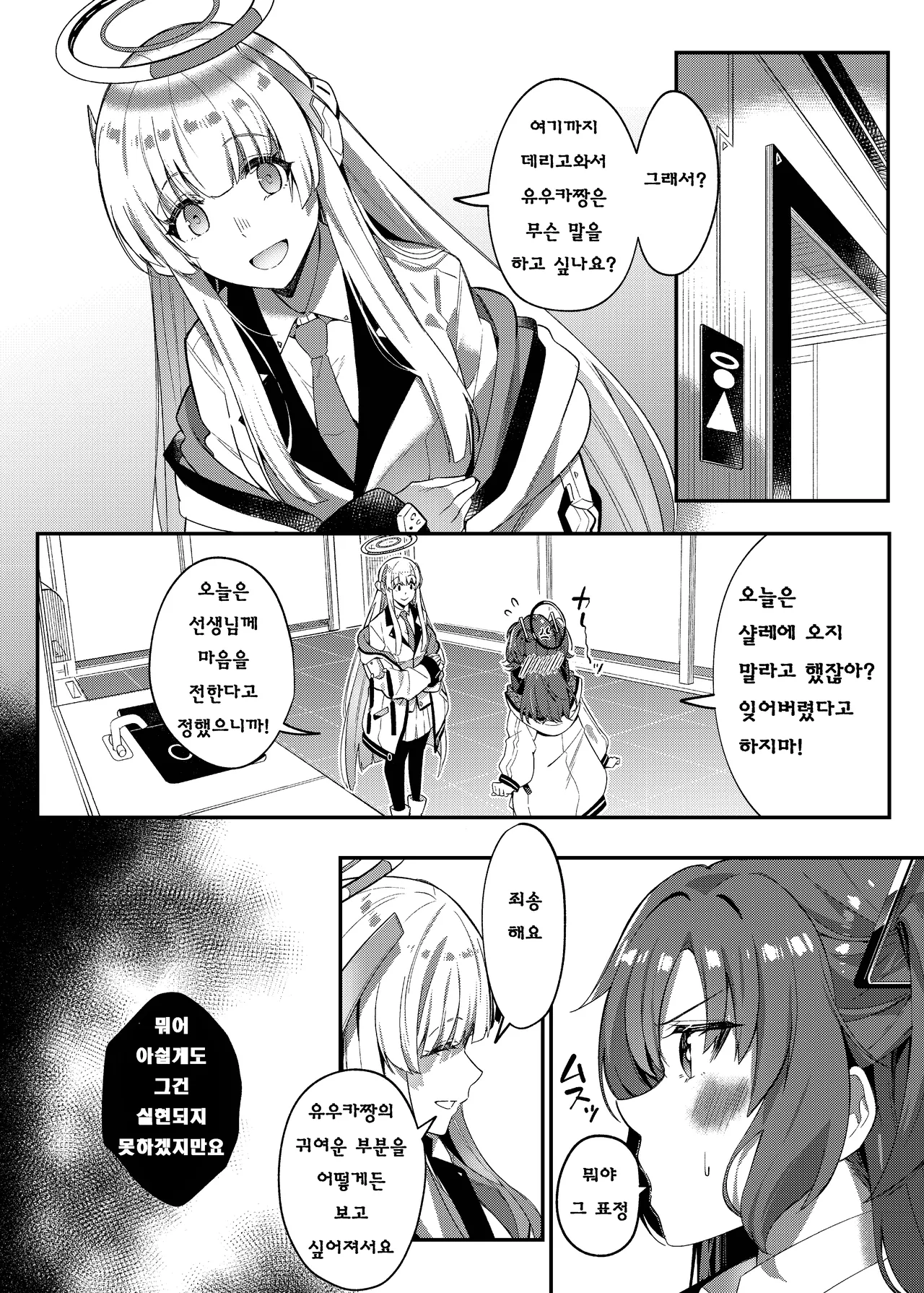 Yuuwaku de Schale Sensei o Yowaraseru Sakusen Blue Archive TSF doujinshi | 유혹으로 샬레의 선생을 약화시키는 작전 page 10 full