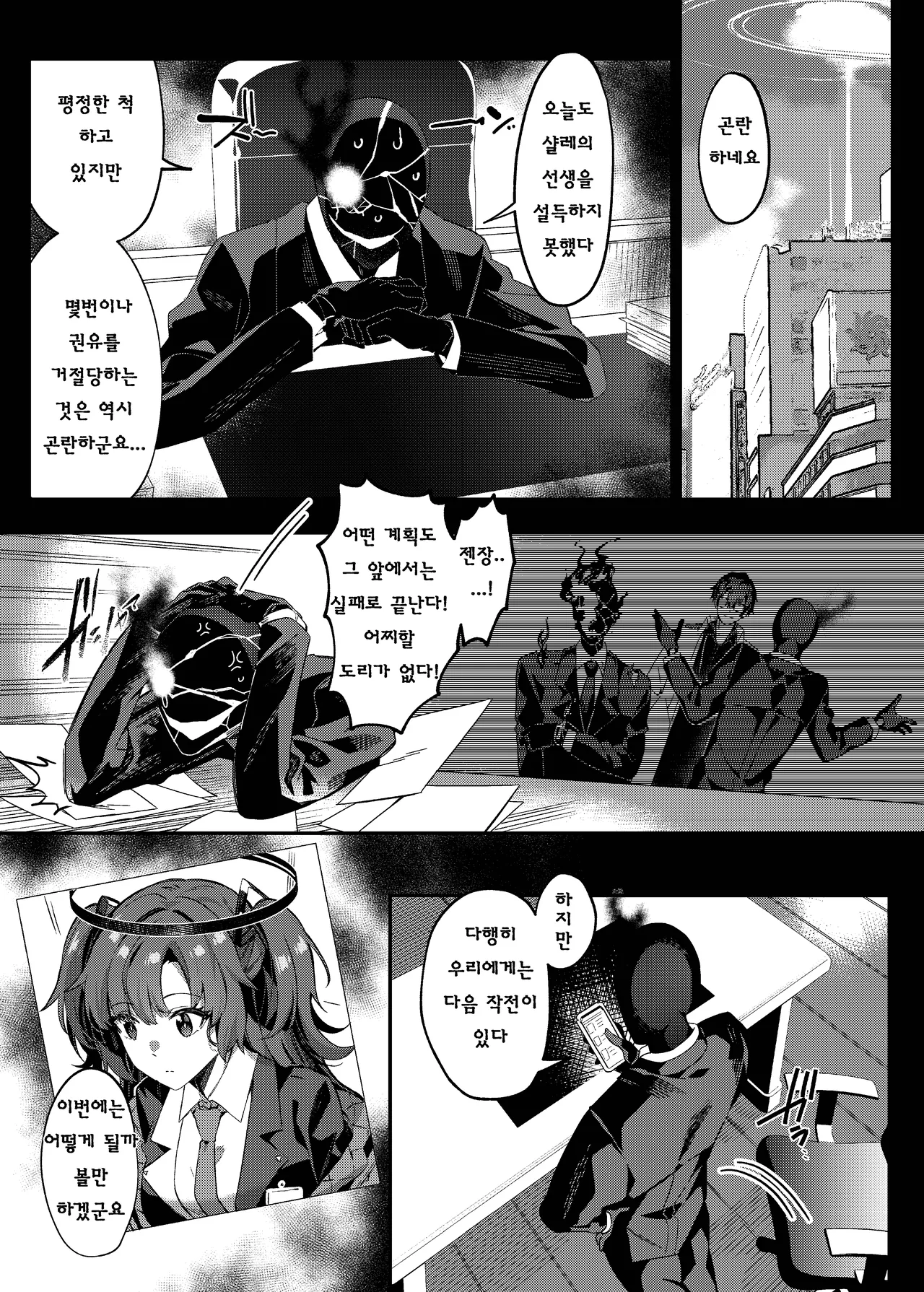 Yuuwaku de Schale Sensei o Yowaraseru Sakusen Blue Archive TSF doujinshi | 유혹으로 샬레의 선생을 약화시키는 작전 page 6 full