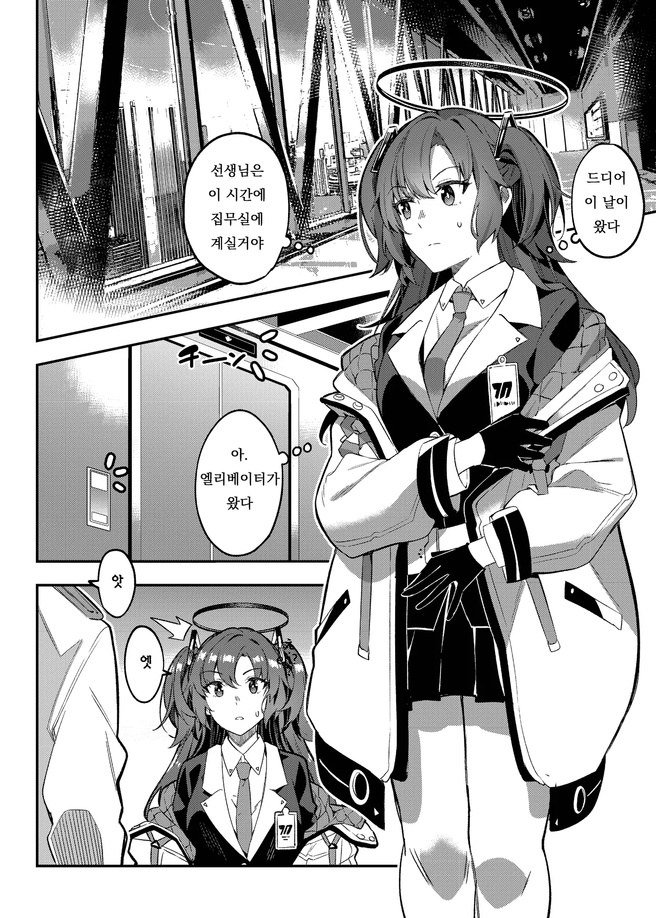Yuuwaku de Schale Sensei o Yowaraseru Sakusen Blue Archive TSF doujinshi | 유혹으로 샬레의 선생을 약화시키는 작전 page 7 full