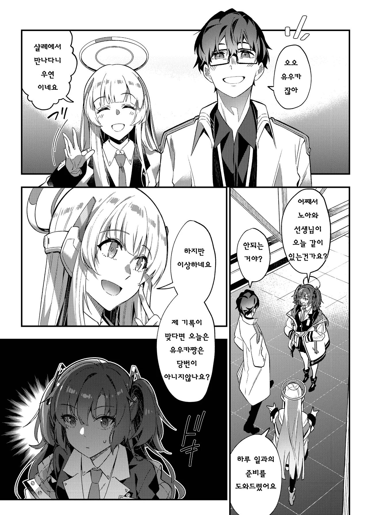 Yuuwaku de Schale Sensei o Yowaraseru Sakusen Blue Archive TSF doujinshi | 유혹으로 샬레의 선생을 약화시키는 작전 page 8 full