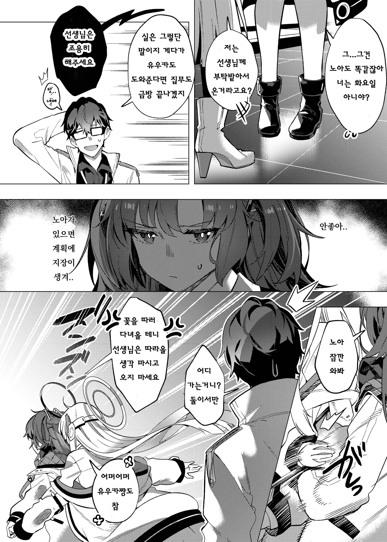 Yuuwaku de Schale Sensei o Yowaraseru Sakusen Blue Archive TSF doujinshi | 유혹으로 샬레의 선생을 약화시키는 작전 page 9 full
