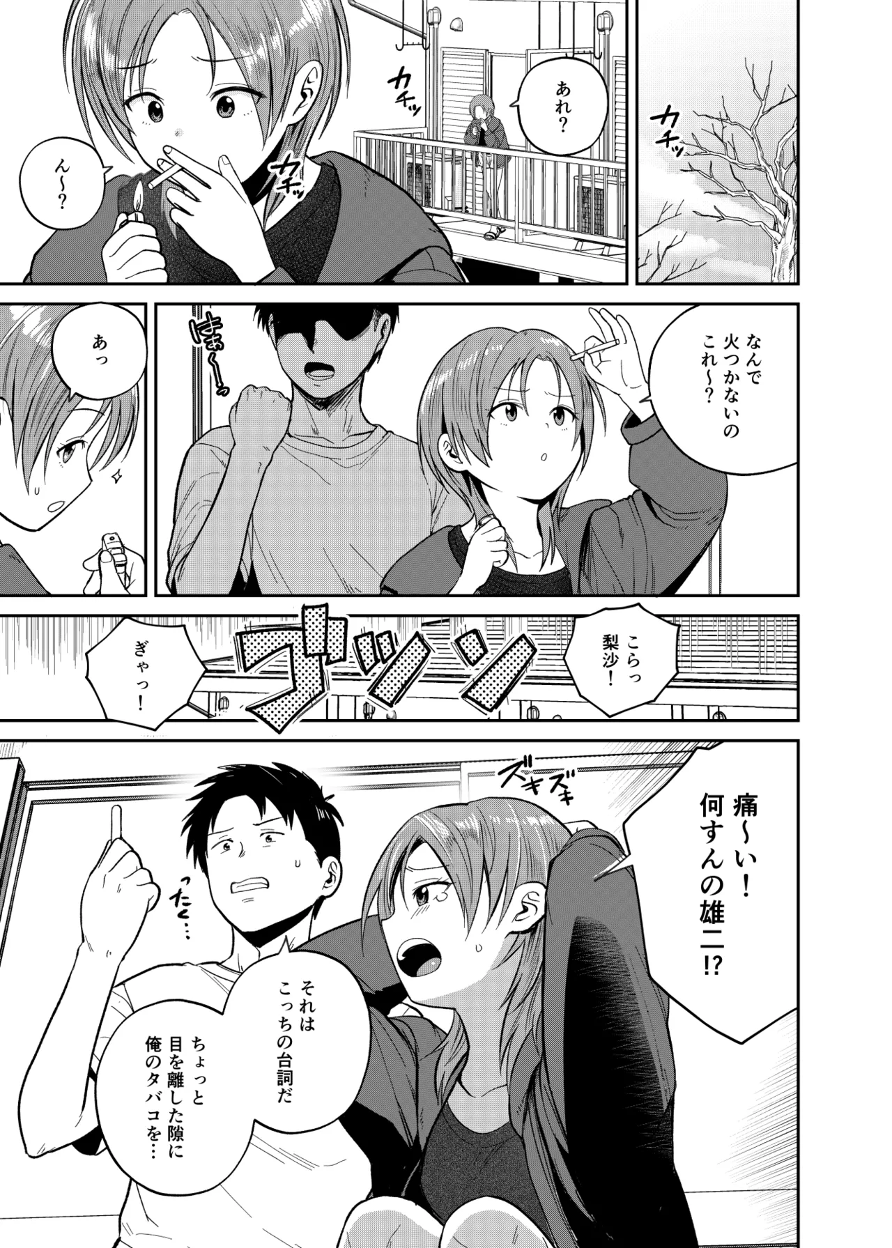 Kouyuu no ga Suki Nanda? page 2 full