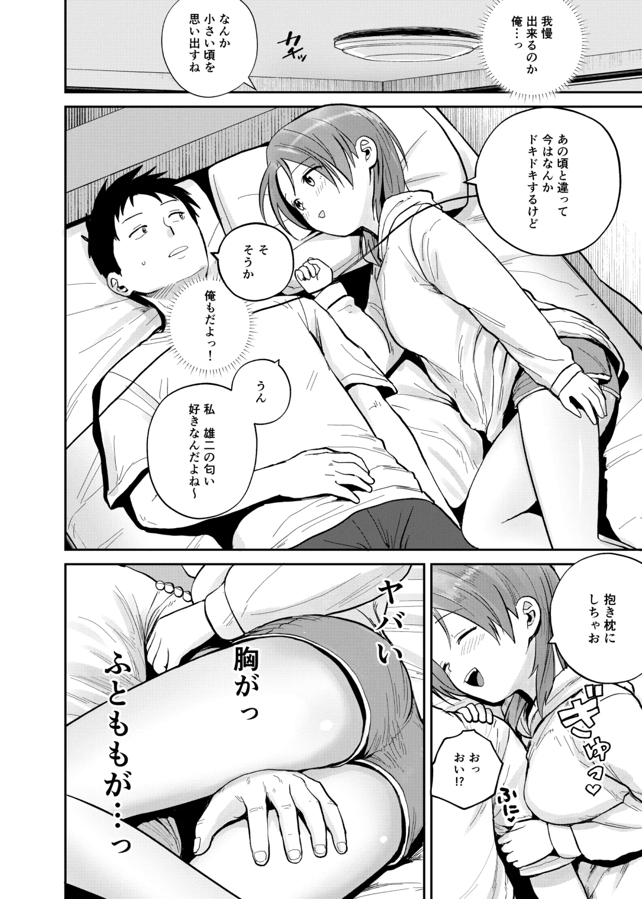 Kouyuu no ga Suki Nanda? page 9 full