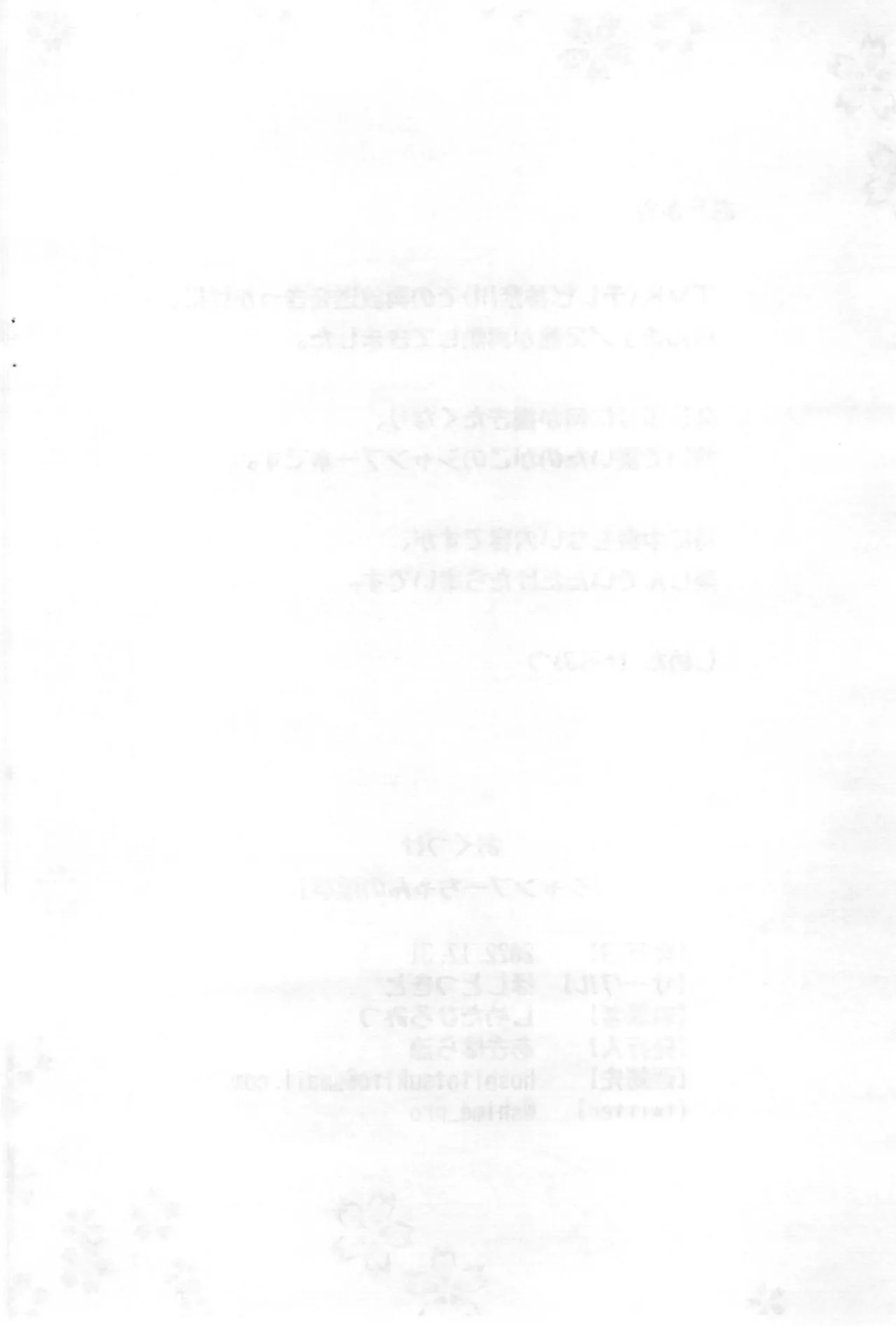 Shampoo-chans Dirty Dream page 2 full