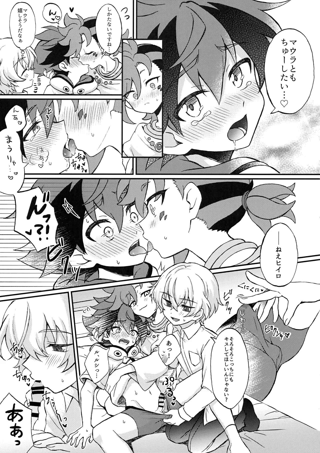 Hiiro X Lucia X Maura ga Nakayoku 3P Suru Hon page 10 full