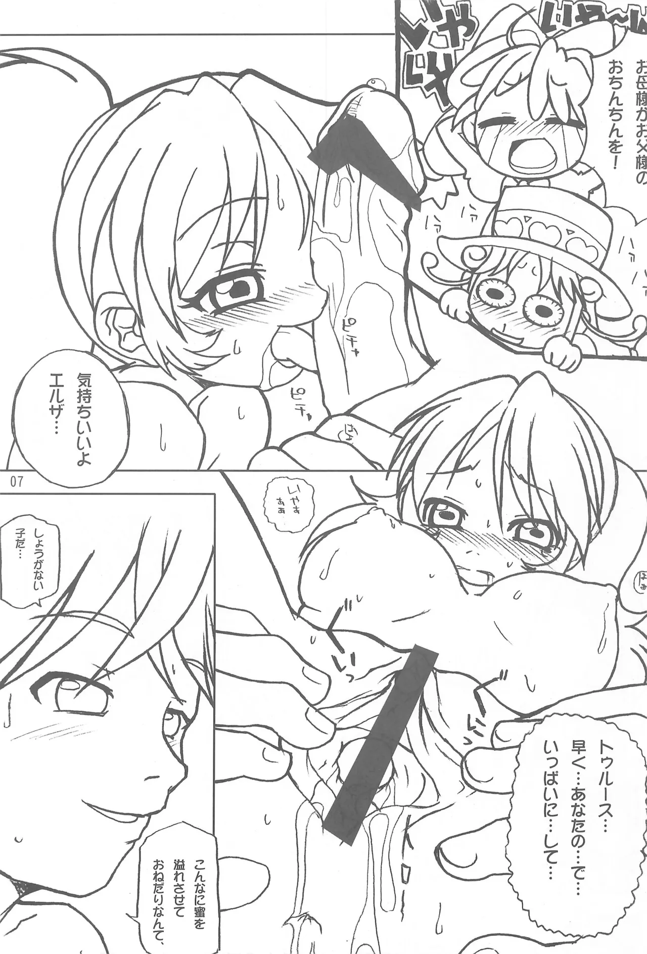 YURU-YURU PARTY! page 7 full