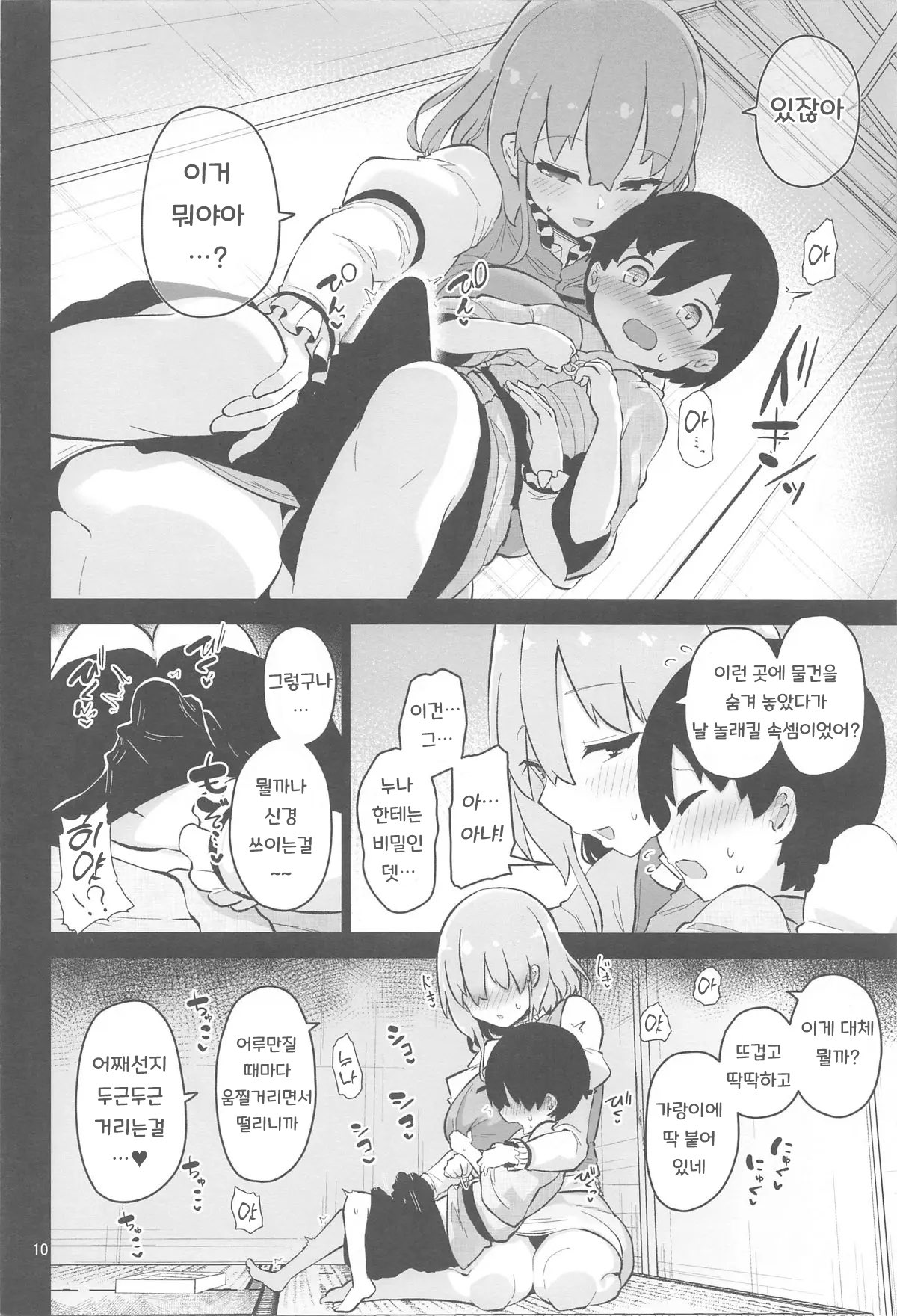 Kogasa Onee-san wa Odorokasetai - Kogasa want to surprise. | 코가사 누나는 놀래 키고 싶어 page 10 full