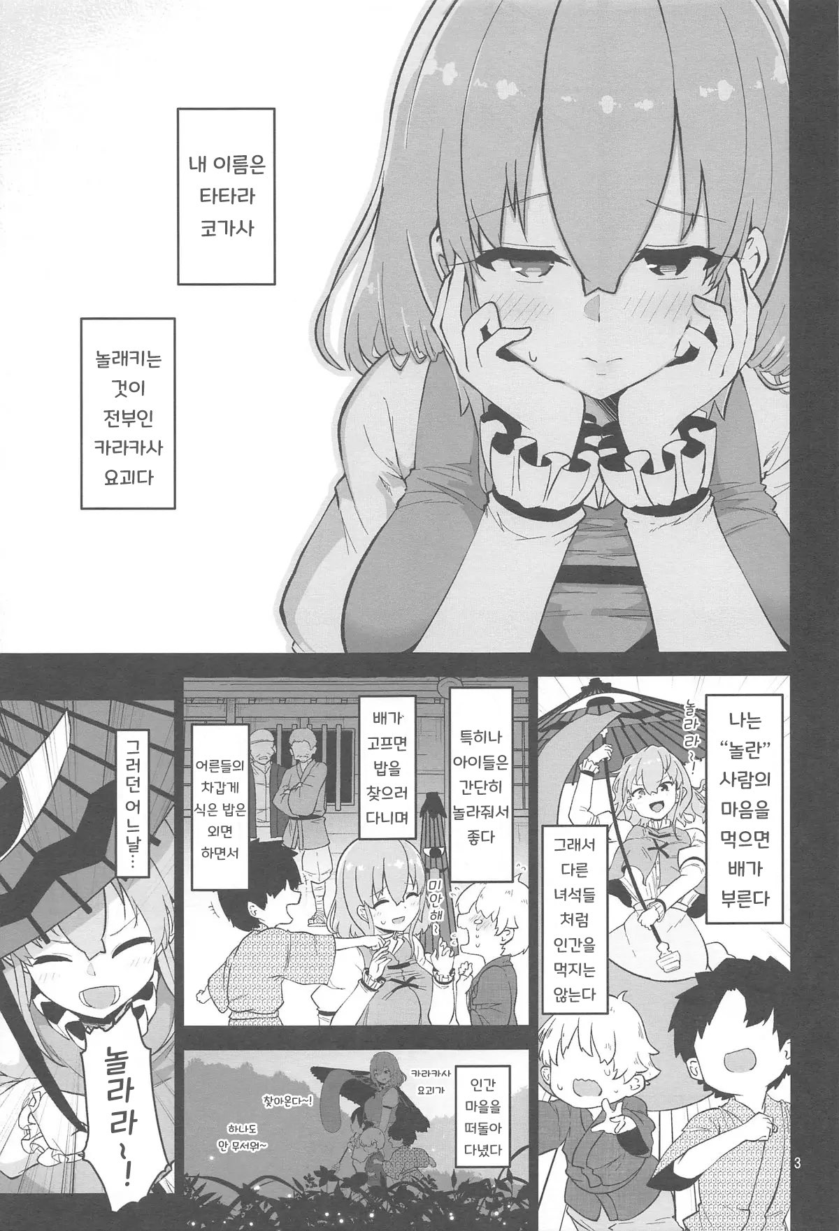 Kogasa Onee-san wa Odorokasetai - Kogasa want to surprise. | 코가사 누나는 놀래 키고 싶어 page 3 full
