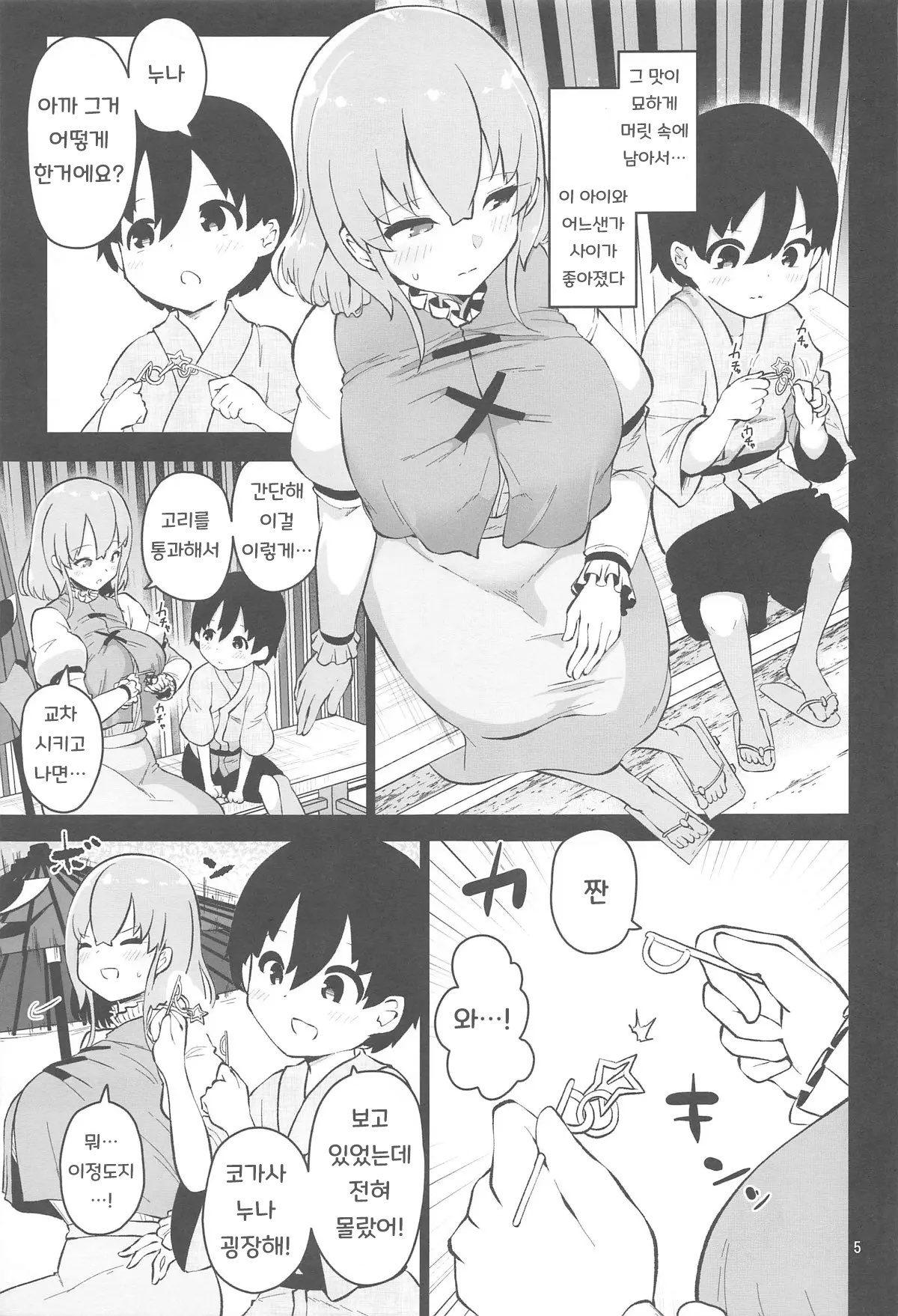 Kogasa Onee-san wa Odorokasetai - Kogasa want to surprise. | 코가사 누나는 놀래 키고 싶어 page 5 full