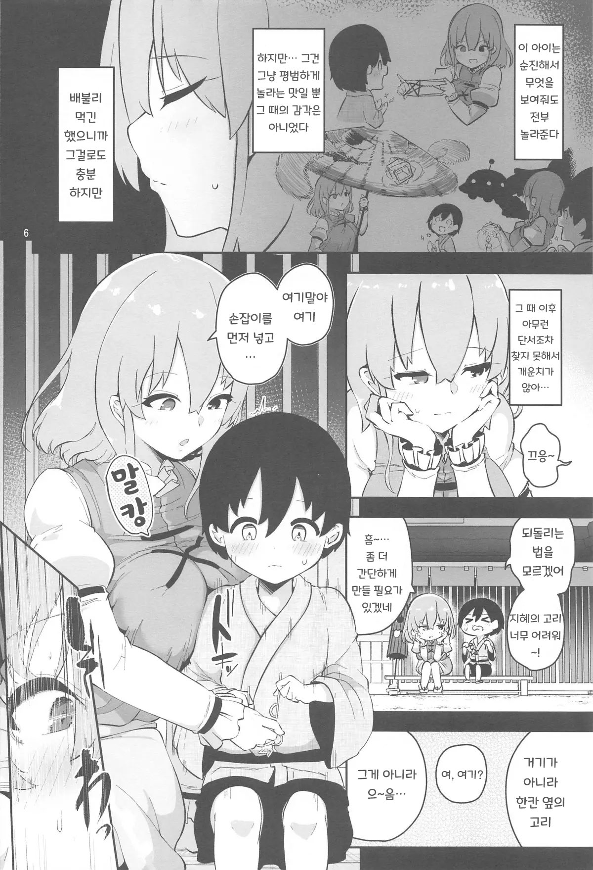 Kogasa Onee-san wa Odorokasetai - Kogasa want to surprise. | 코가사 누나는 놀래 키고 싶어 page 6 full
