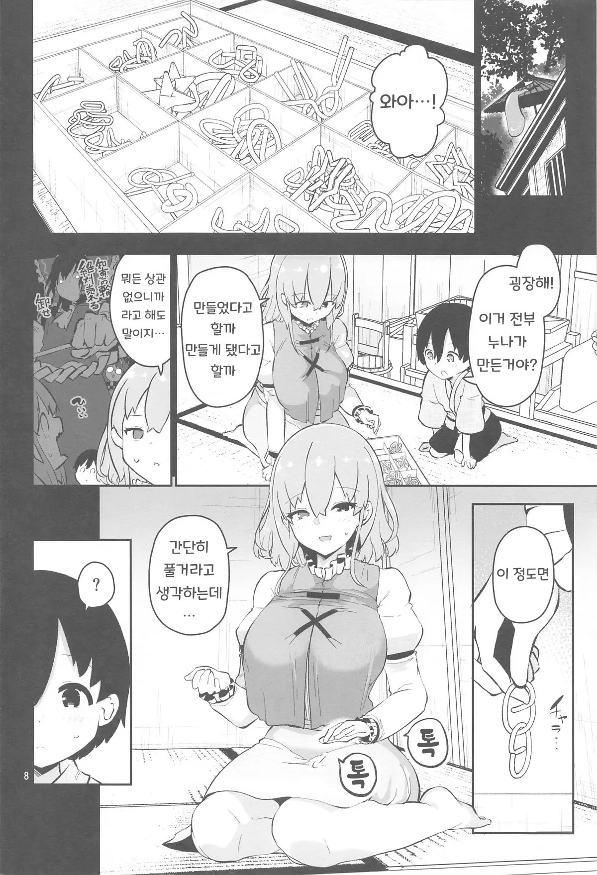 Kogasa Onee-san wa Odorokasetai - Kogasa want to surprise. | 코가사 누나는 놀래 키고 싶어 page 8 full