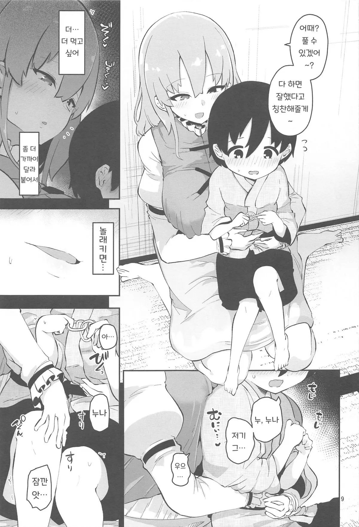 Kogasa Onee-san wa Odorokasetai - Kogasa want to surprise. | 코가사 누나는 놀래 키고 싶어 page 9 full