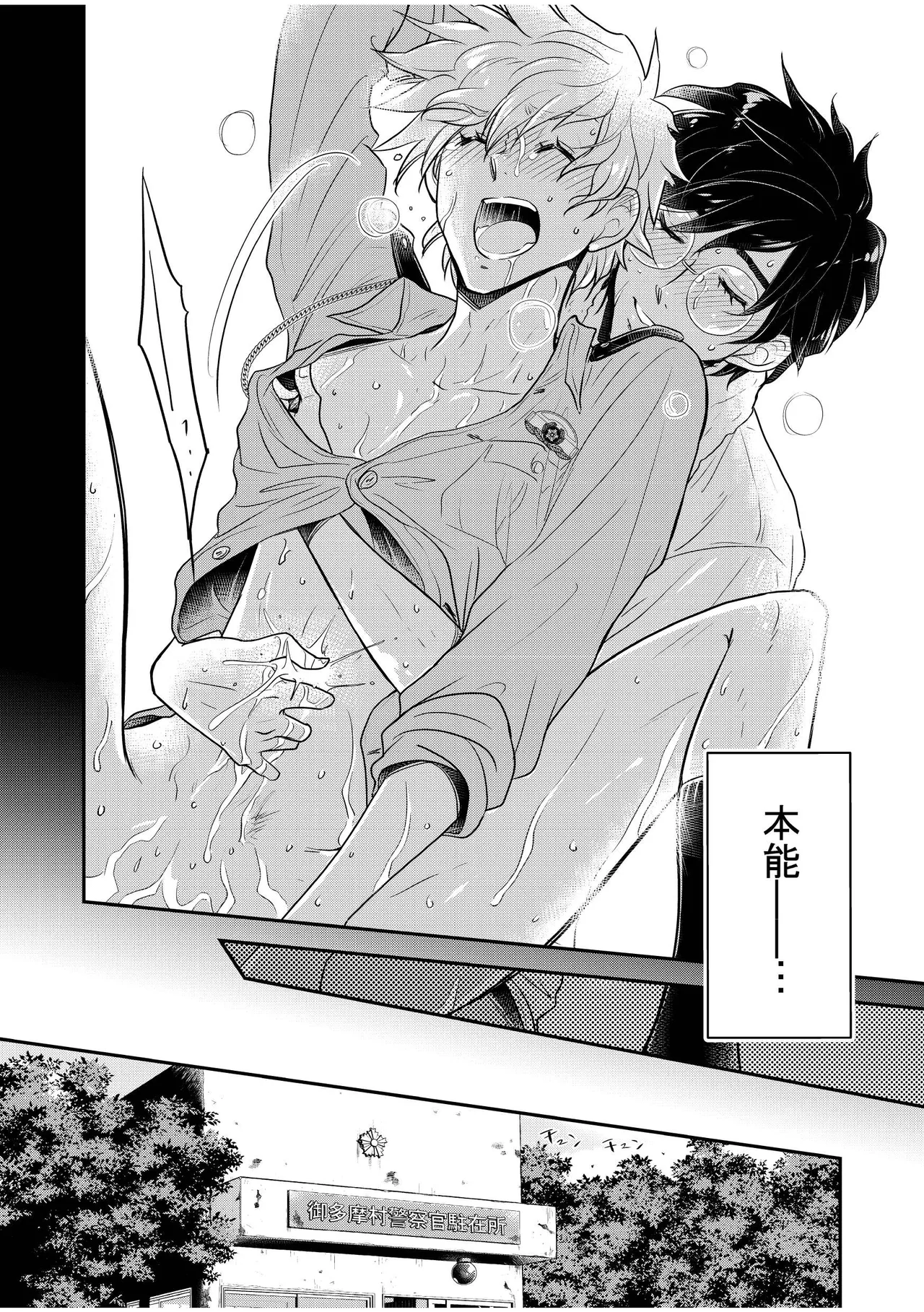 駐在さんと村長さん page 4 full