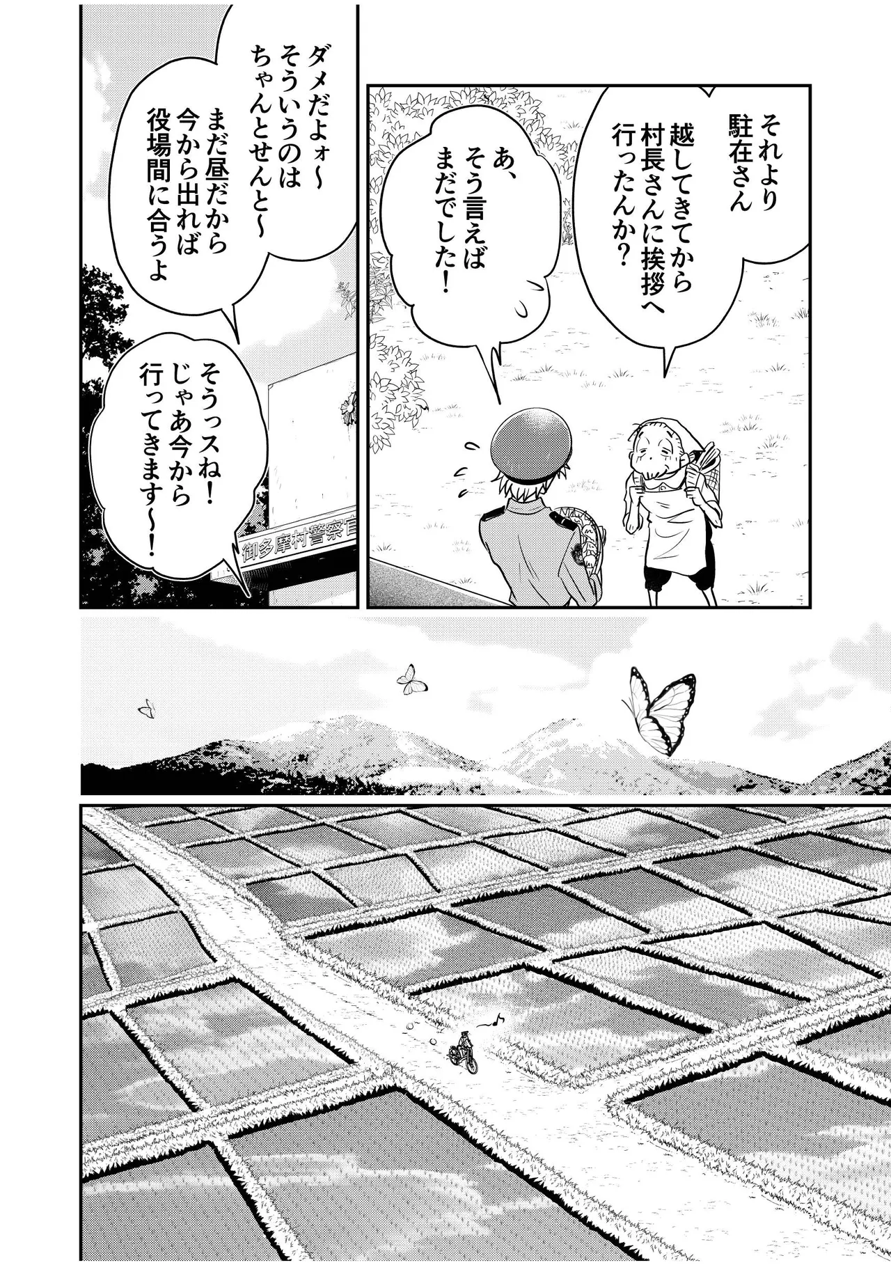駐在さんと村長さん page 6 full