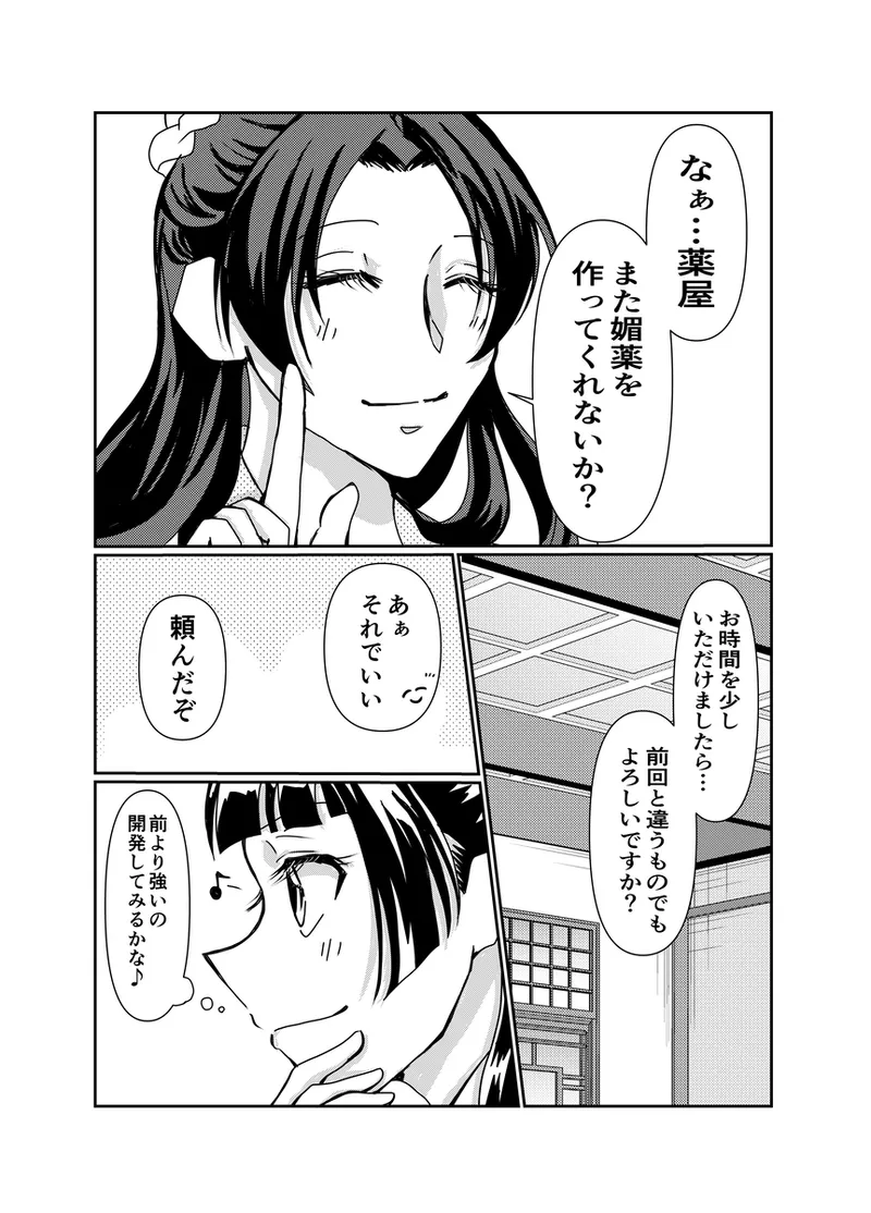 Neko ni kiku kusuri page 2 full