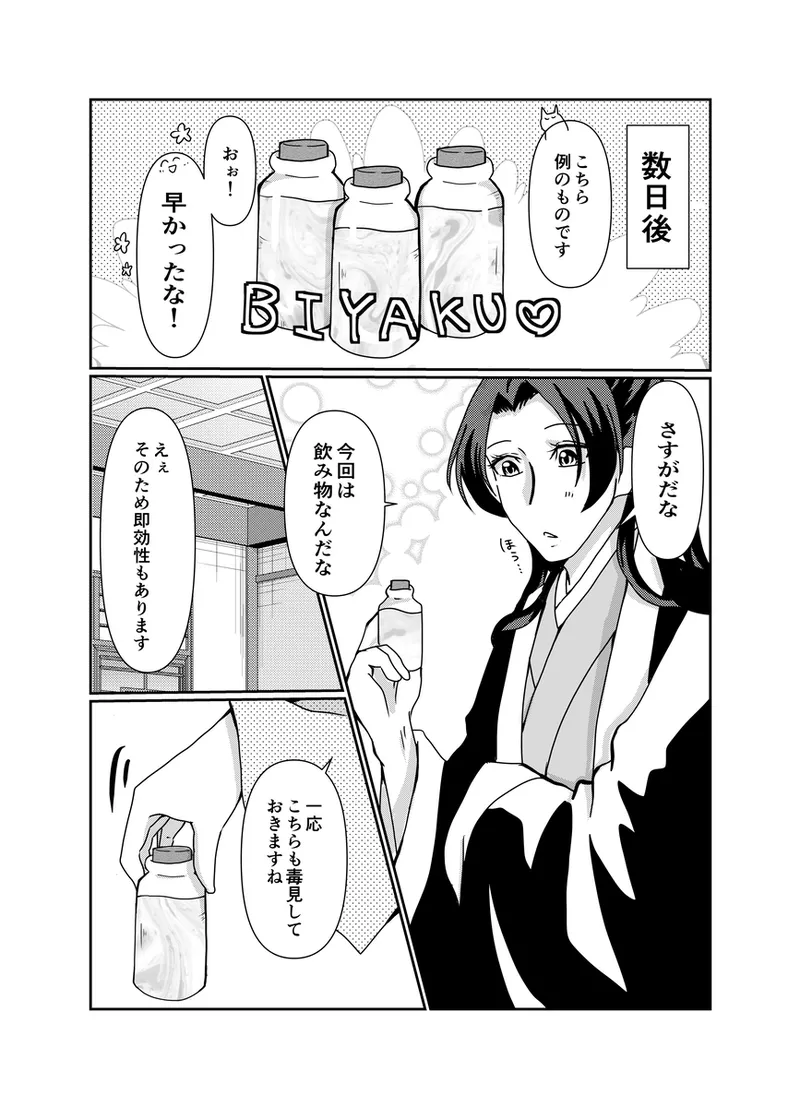 Neko ni kiku kusuri page 3 full