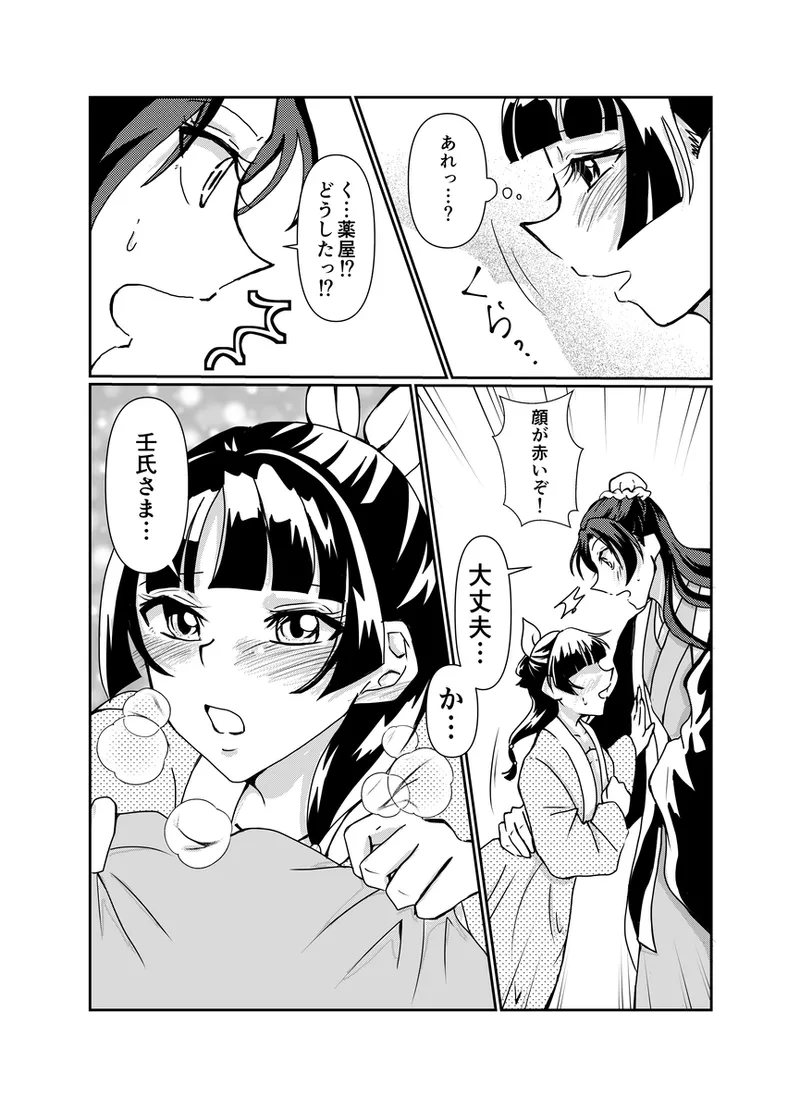 Neko ni kiku kusuri page 6 full