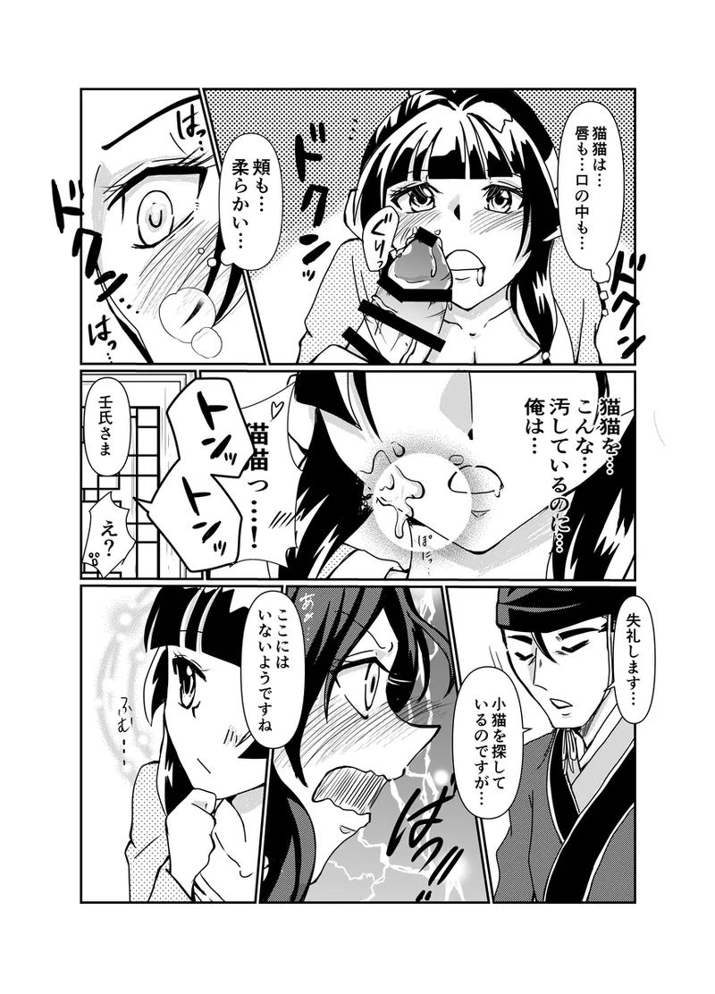 Neko ni kiku kusuri page 8 full