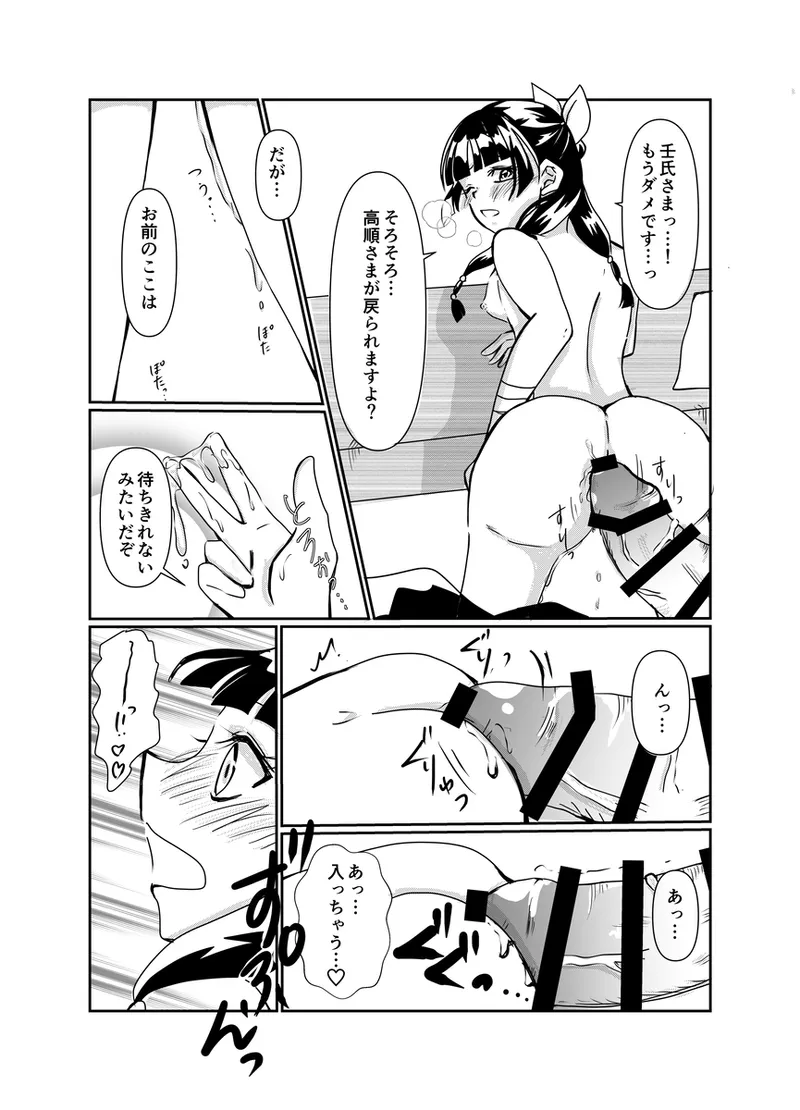 Neko ni kiku kusuri page 9 full