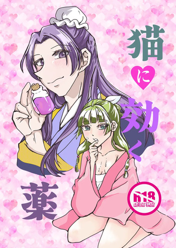 Neko ni kiku kusuri cover
