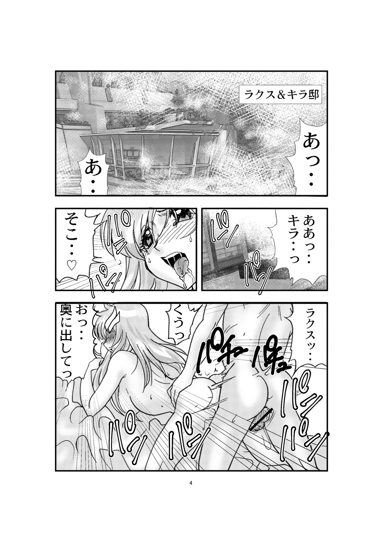 Lacus to Kira VS Shukusei Lori Kami Rekuiemu Zyotei page 4 full