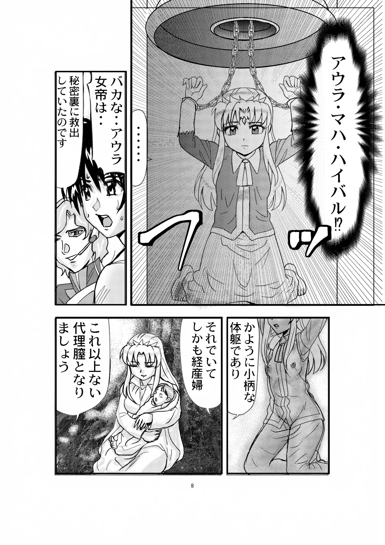 Lacus to Kira VS Shukusei Lori Kami Rekuiemu Zyotei page 8 full