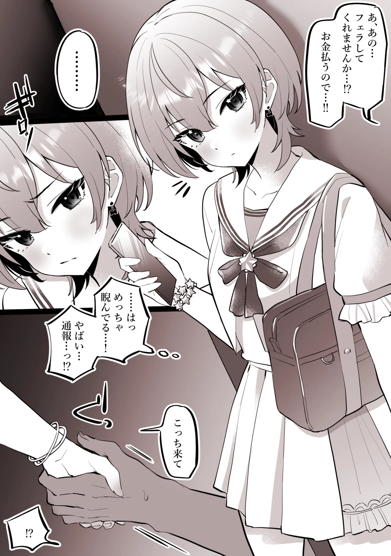 文句言いながらもサービスしてくれるす〇ちゃん page 2 full