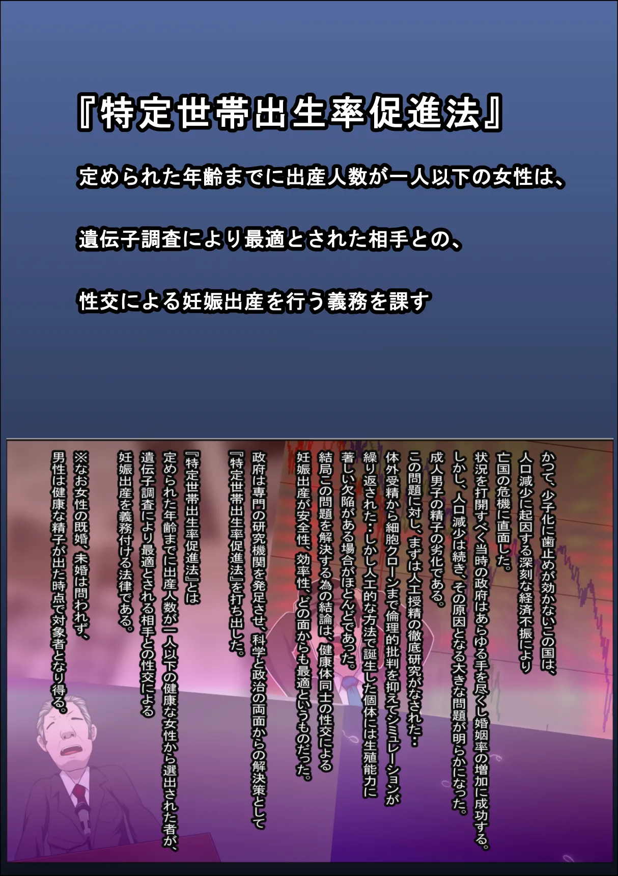 Shoushika o Kaiketsu Suru Houritsu ga Dekita Kekka...4 | The Consequence of the Birthrate Solution Law...4 page 2 full